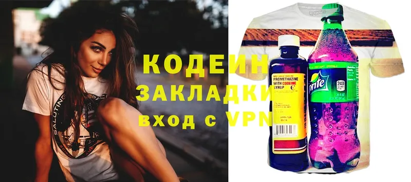 Codein Purple Drank  хочу   Кондрово 